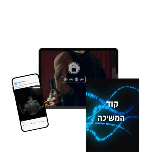 קוד המשיכה מוקאפ עדן